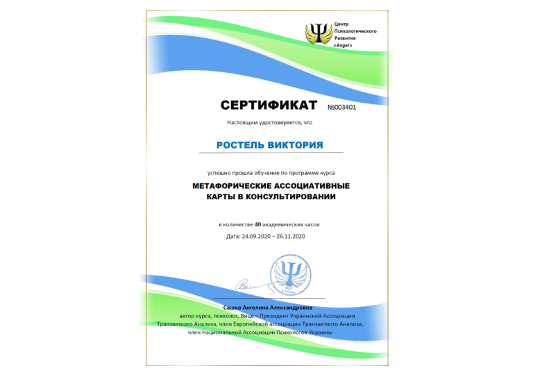 14-2020-CPD-Angel_Certificate-PNG